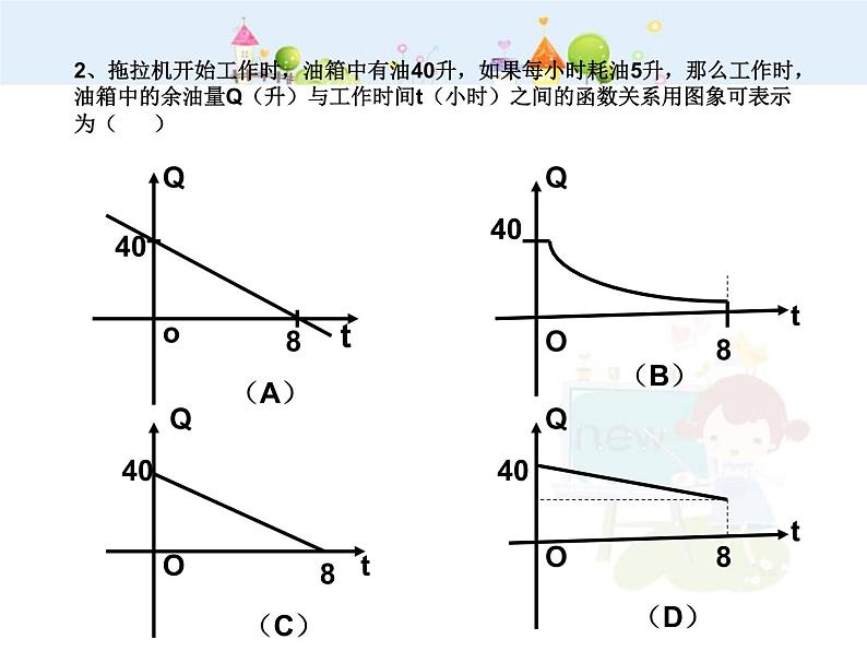 数学八年级下册19.1函数(第2课时)课件PPT第7页