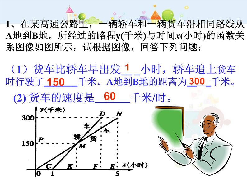 数学八年级下册19.1函数(第2课时)课件PPT第8页