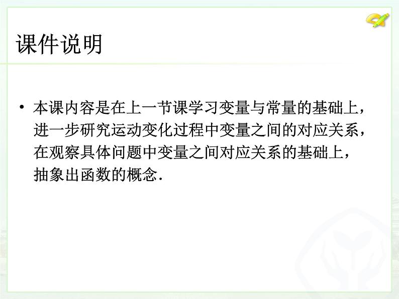 数学八年级下册19.1.1变量与函数(2)课件PPT02