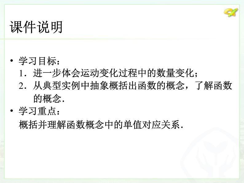 数学八年级下册19.1.1变量与函数(2)课件PPT03
