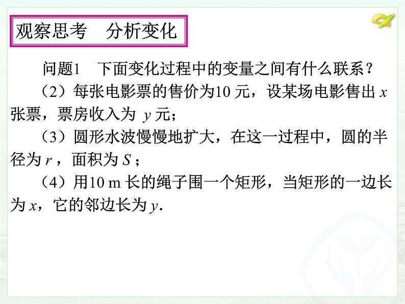 数学八年级下册19.1.1变量与函数(2)课件PPT06