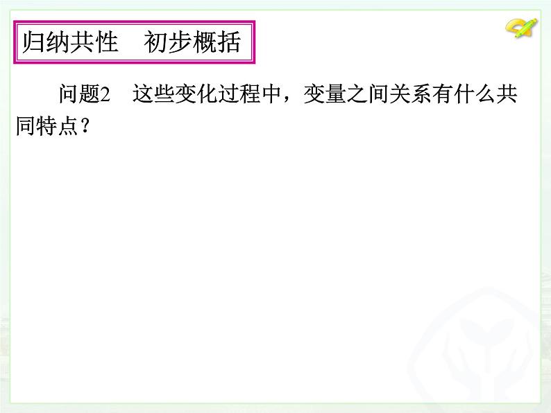 数学八年级下册19.1.1变量与函数(2)课件PPT07
