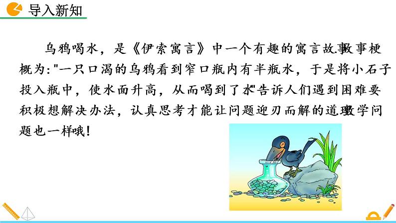 数学八年级下册19.2.2 一次函数(第4课时)课件PPT练习题第2页