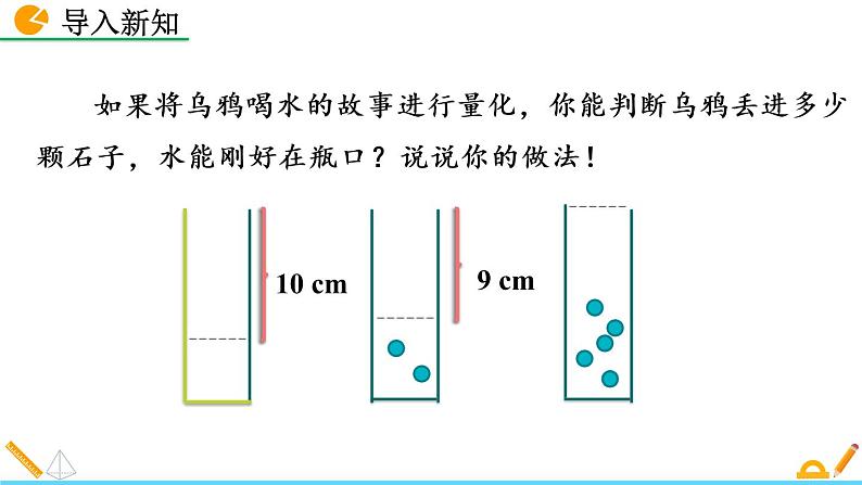 数学八年级下册19.2.2 一次函数(第4课时)课件PPT练习题第3页