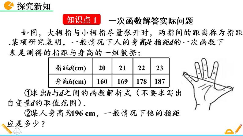 数学八年级下册19.2.2 一次函数(第4课时)课件PPT练习题第5页