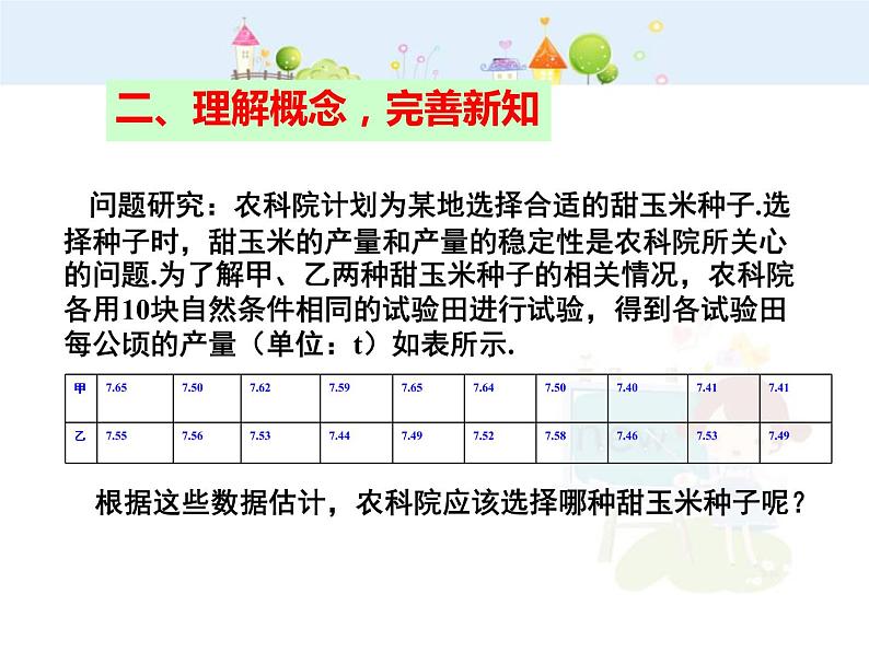 数学八年级下册2013-2014学年八年级数学下册课件:20.2 数据的波动程度(第1课时)练习题第3页
