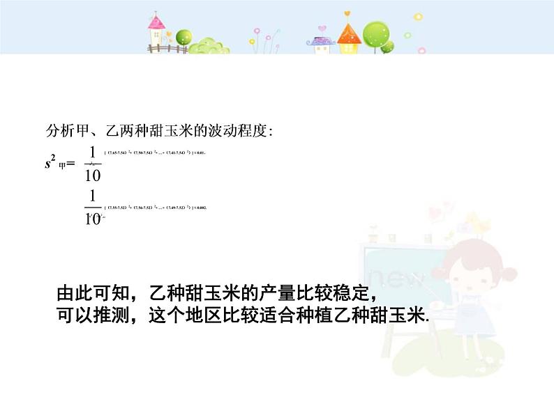 数学八年级下册2013-2014学年八年级数学下册课件:20.2 数据的波动程度(第1课时)练习题第7页