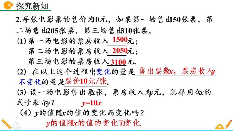 数学八年级下册19.1.1 变量与函数(第1课时)课件PPT第8页