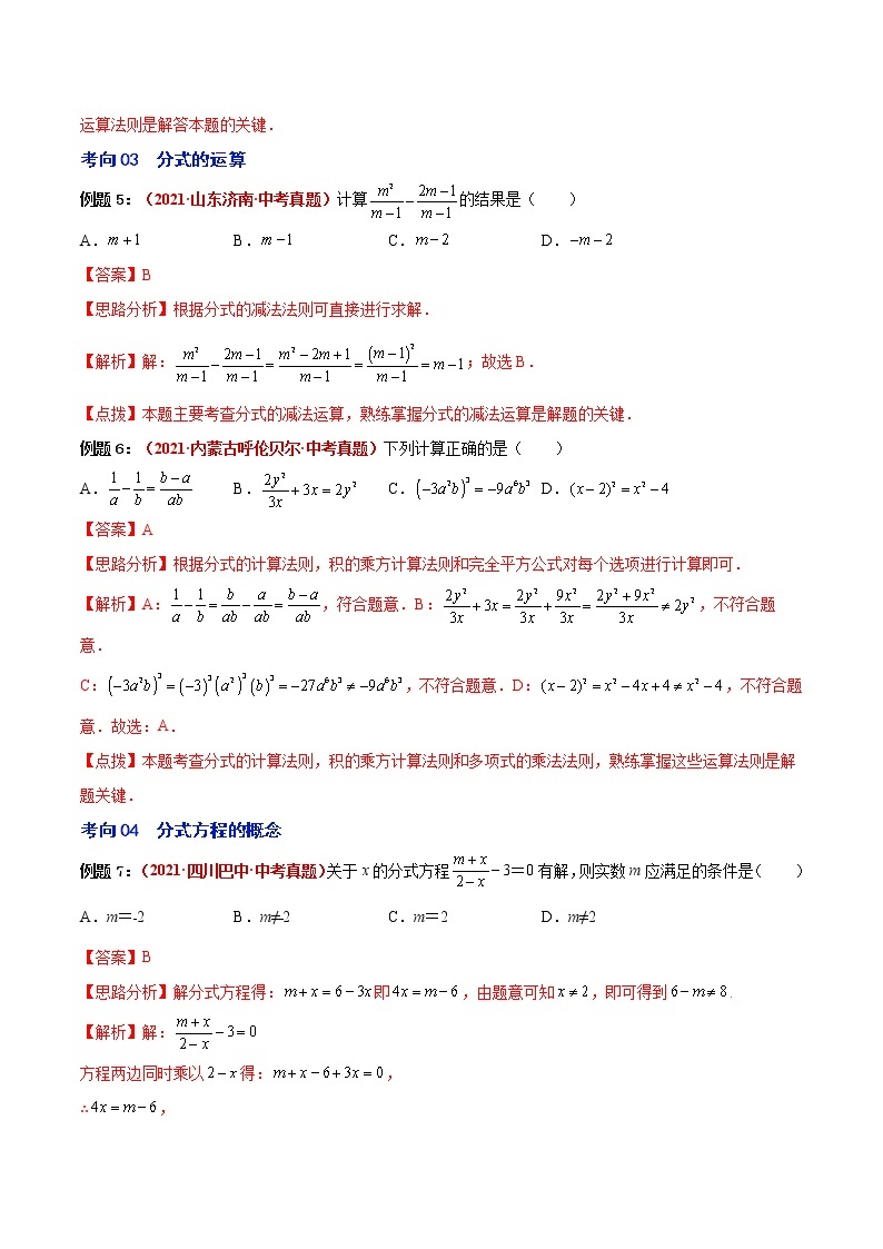 中考数学二轮复习第06讲 分式（易错点梳理+微练习）（教师版）03