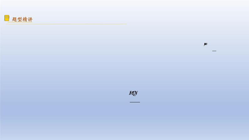 中考数学二轮复习考点精讲课件专题23 函数与几何综合 (含答案)03