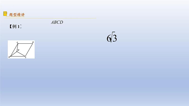中考数学二轮复习考点精讲课件专题37 几何最值之费马点问题【热点专题】 (含答案)第5页