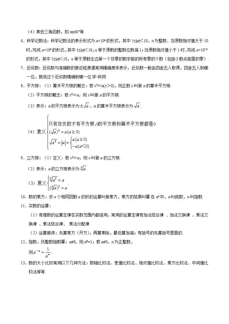 中考数学一轮复习考点过关练习考点01 实数 (含答案)02