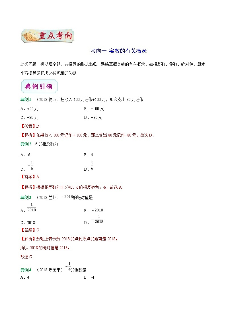 中考数学一轮复习考点过关练习考点01 实数 (含答案)03