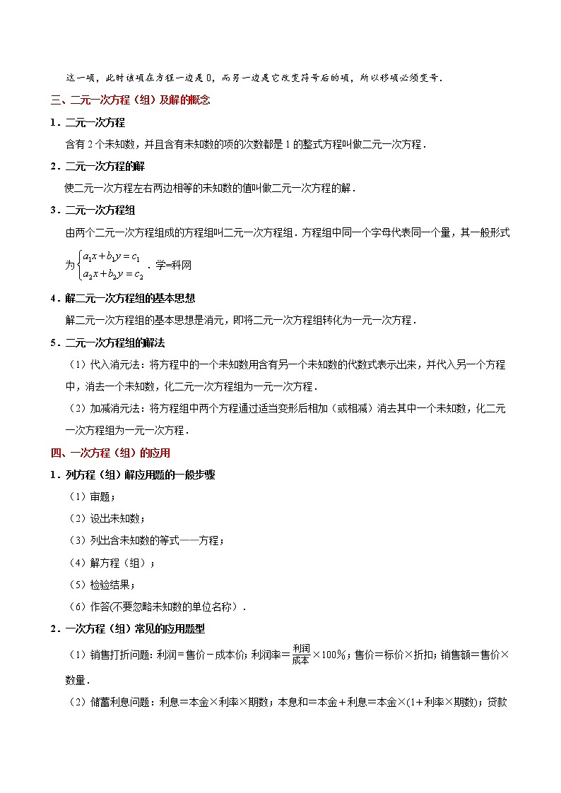 中考数学一轮复习考点过关练习考点04 一次方程(组) (含答案)第2页