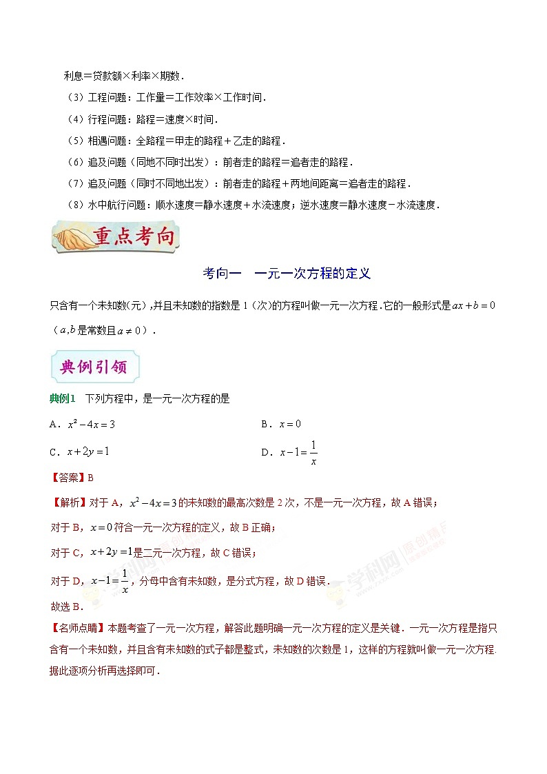 中考数学一轮复习考点过关练习考点04 一次方程(组) (含答案)第3页