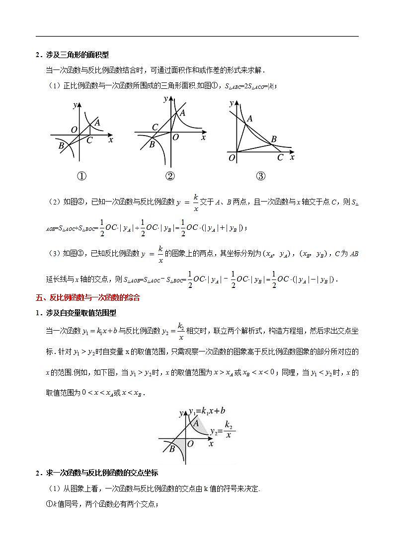 中考数学一轮复习考点过关练习考点10 反比例函数 (含答案)第3页