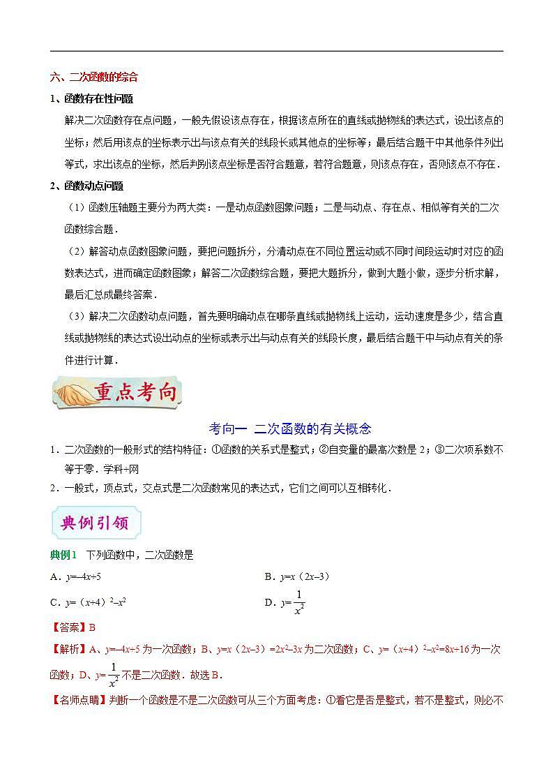 中考数学一轮复习考点过关练习考点11 二次函数 (含答案)03