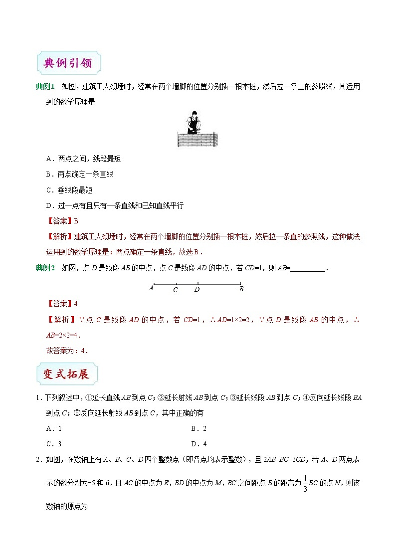 中考数学一轮复习考点过关练习考点12 点、线、面、角 (含答案)第3页