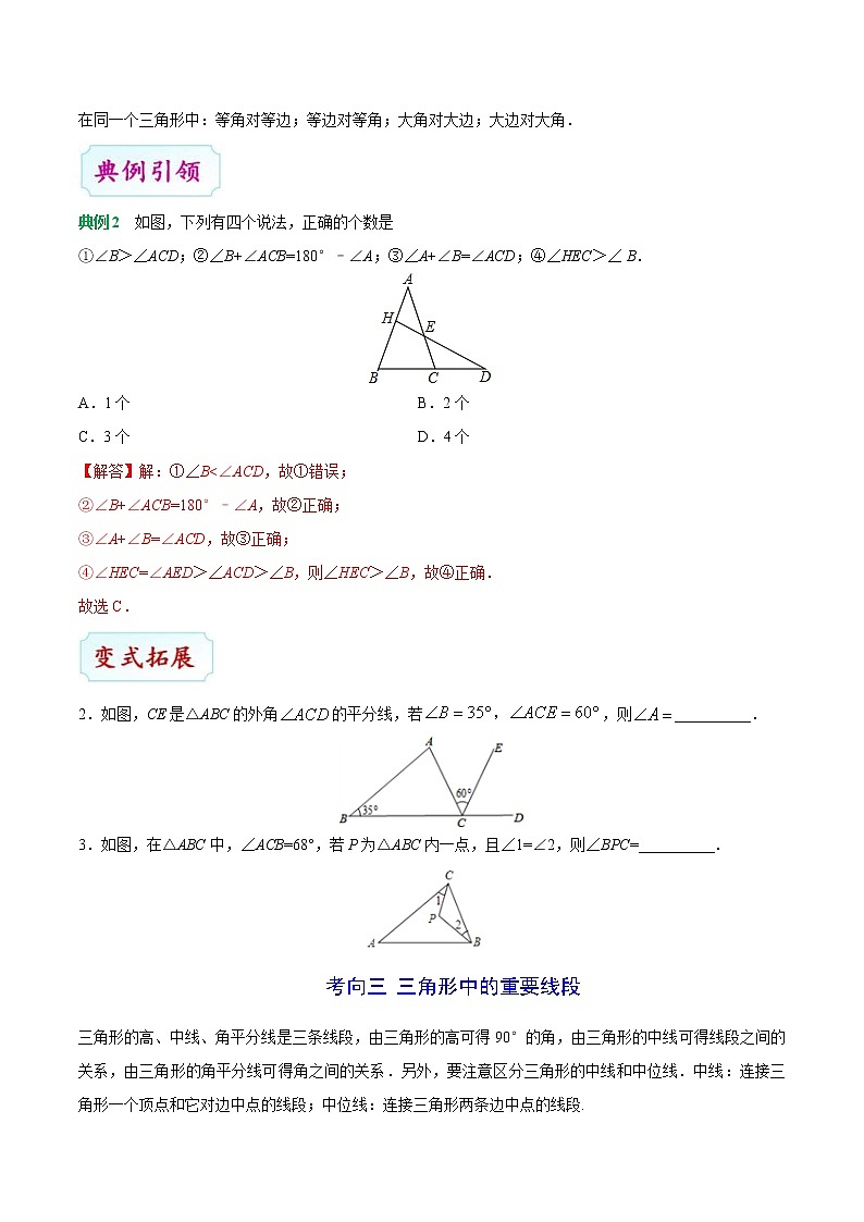 中考数学一轮复习考点过关练习考点14 三角形及其全等 (含答案)第3页