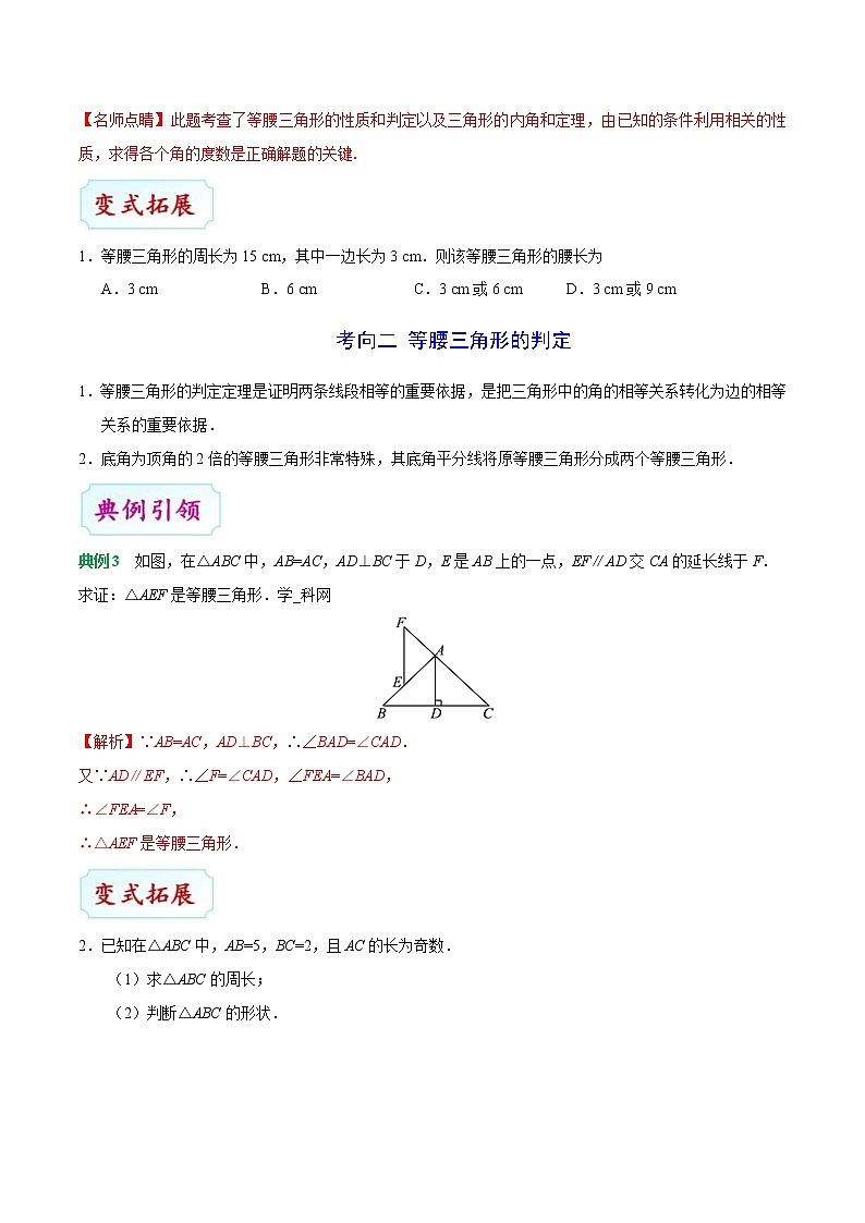 中考数学一轮复习考点过关练习考点15 等腰三角形与直角三角形 (含答案)第3页