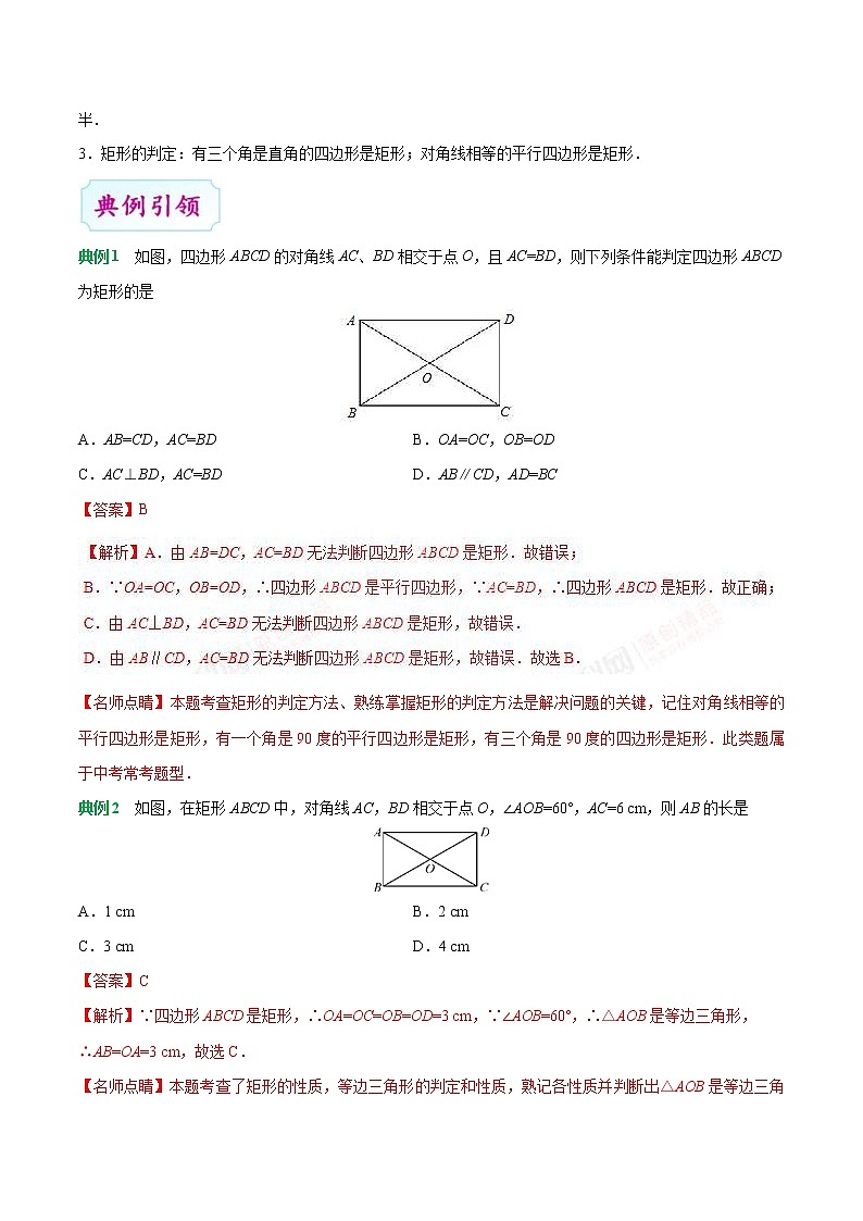 中考数学一轮复习考点过关练习考点17 特殊的平行四边形 (含答案)第3页