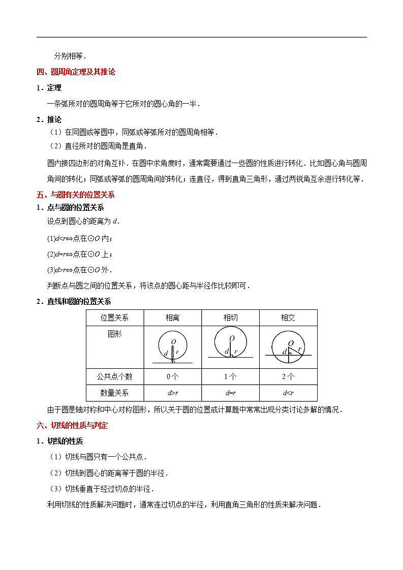 中考数学一轮复习考点过关练习考点18 圆的性质及与圆有关的位置关系 (含答案)第2页