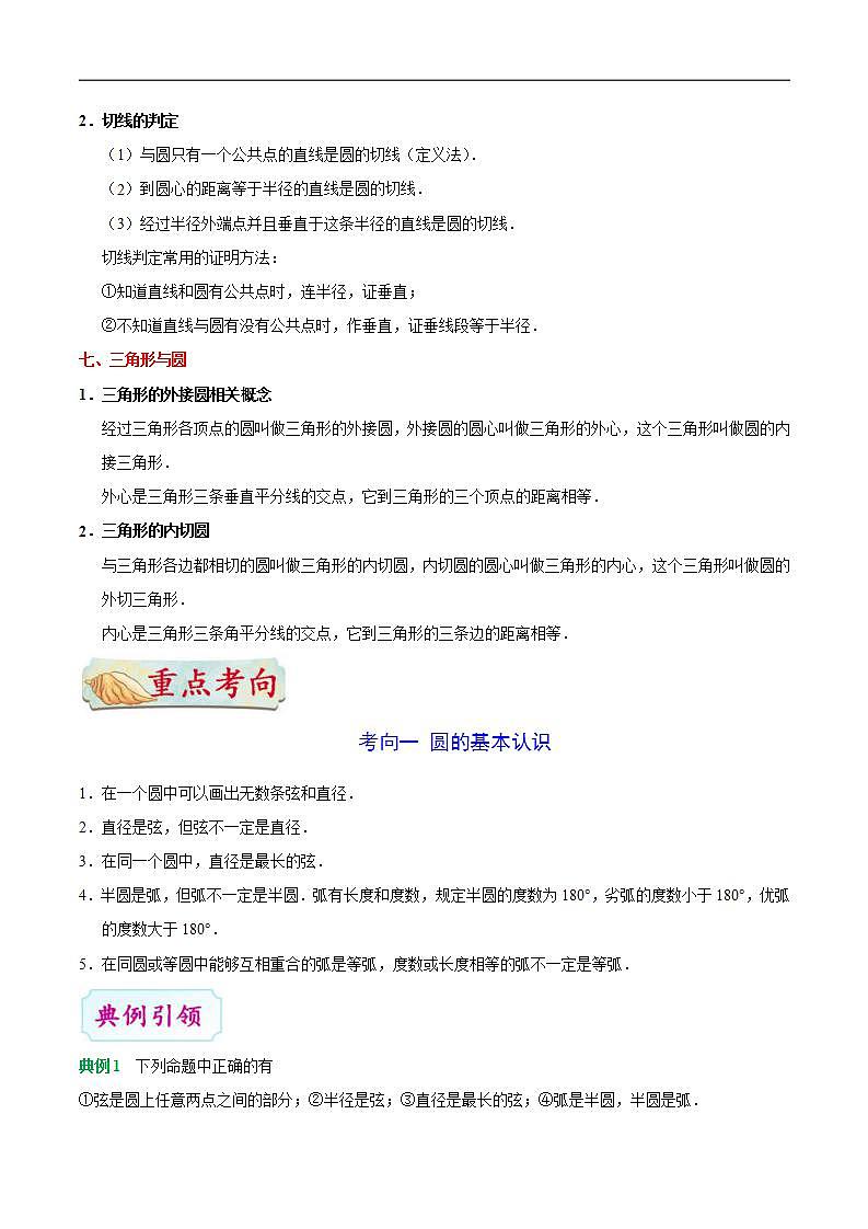 中考数学一轮复习考点过关练习考点18 圆的性质及与圆有关的位置关系 (含答案)第3页
