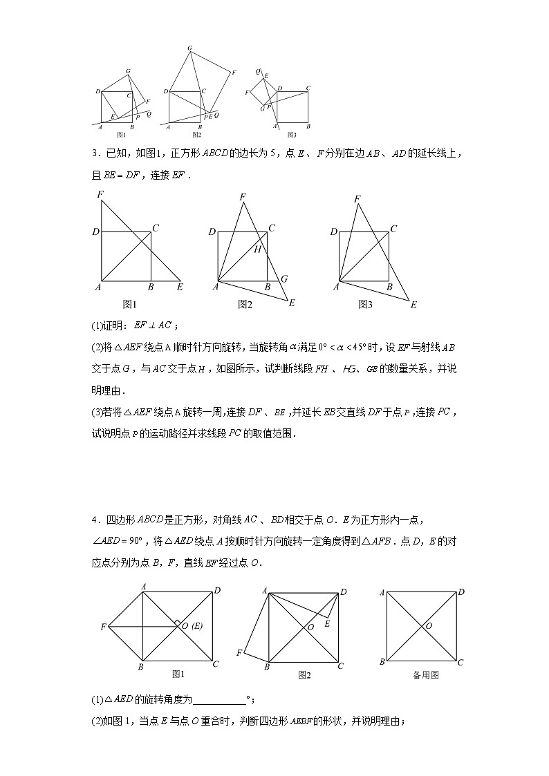 2023年九年级中考数学专题训练:旋转综合压轴题附答案02