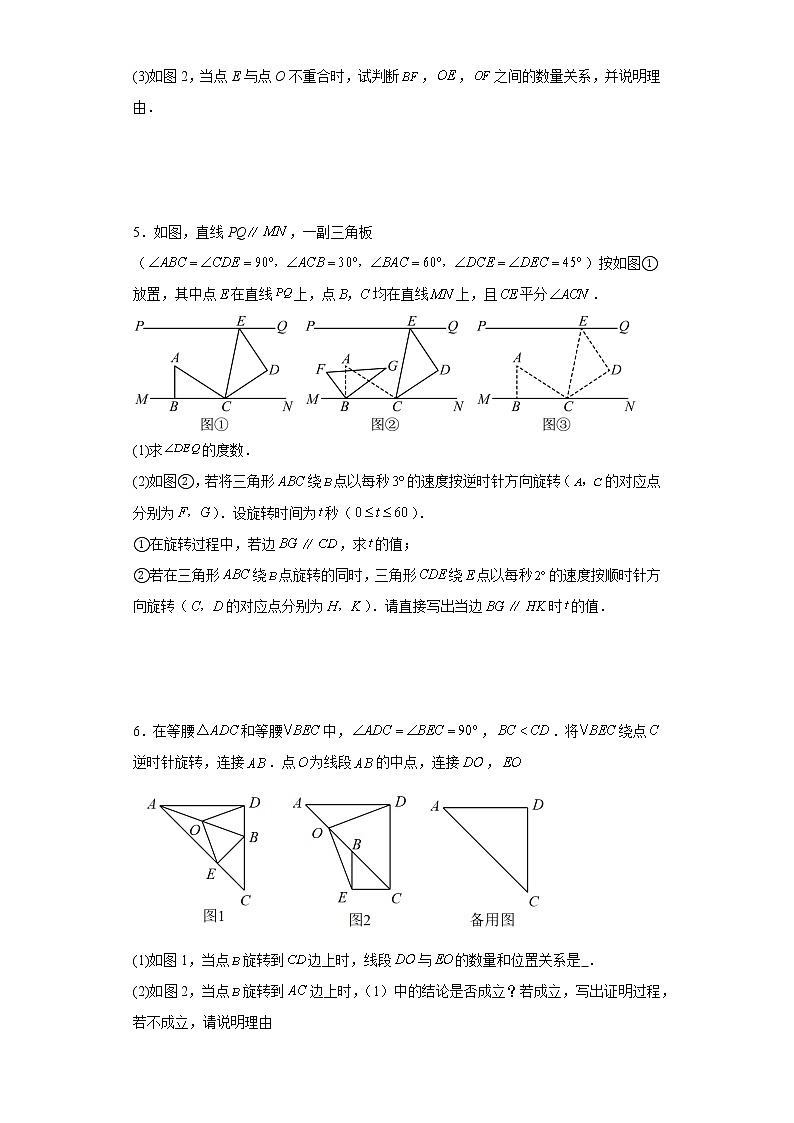 2023年九年级中考数学专题训练:旋转综合压轴题附答案03