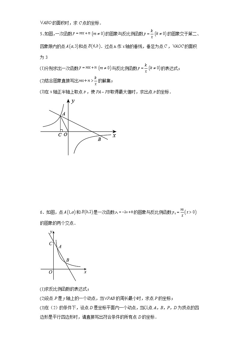 2023年中考数学高频考点突破反比例函数与一次函数综合附答案 试卷03