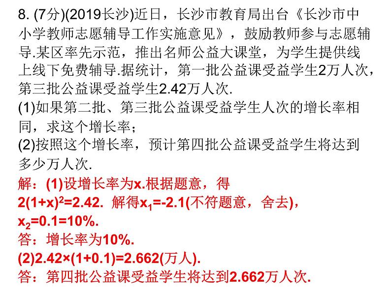 中考数学三轮冲刺考前突破课后练习课件第7天 (含答案)07