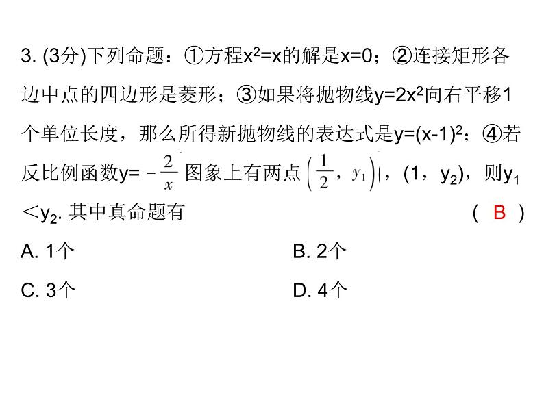 中考数学三轮冲刺考前突破课后练习课件第10天 (含答案)第3页