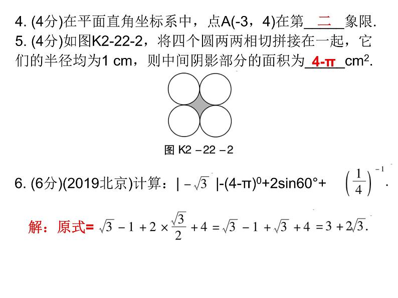 中考数学三轮冲刺考前突破课后练习课件第22天 (含答案)第4页