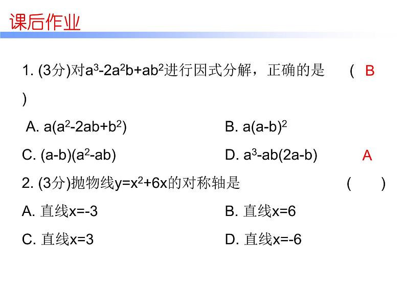 中考数学三轮冲刺考前突破课后练习课件第36天 (含答案)第2页