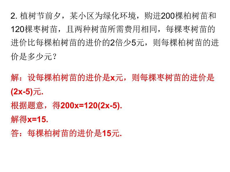 中考数学一轮复习知识梳理课件第2章《方程与不等式》课时5 (含答案)03