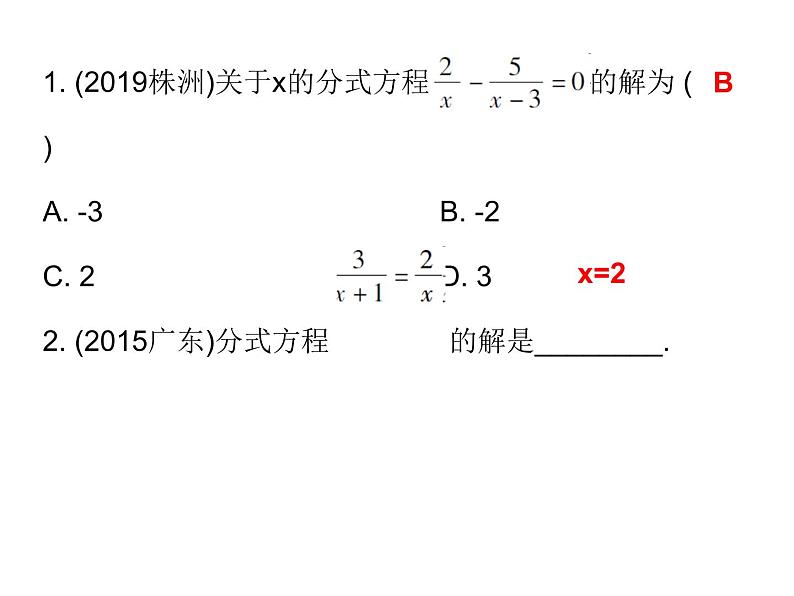 中考数学一轮复习知识梳理课件第2章《方程与不等式》课时7 (含答案)第7页