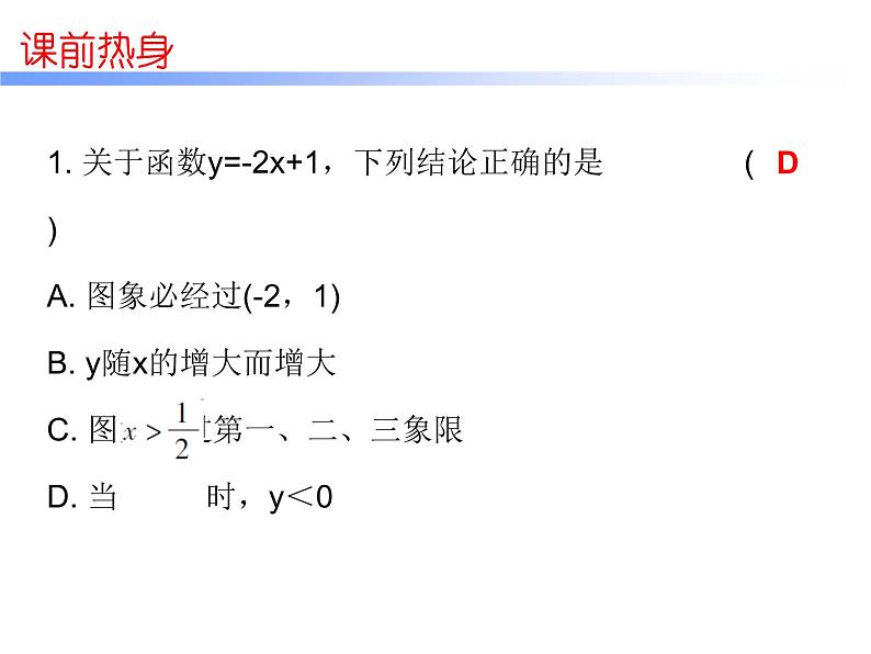中考数学一轮复习知识梳理课件第3章《函 数》课时11 (含答案)第2页