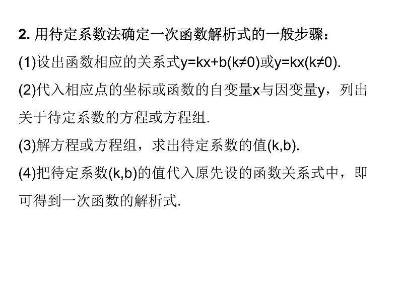 中考数学一轮复习知识梳理课件第3章《函 数》课时11 (含答案)第7页
