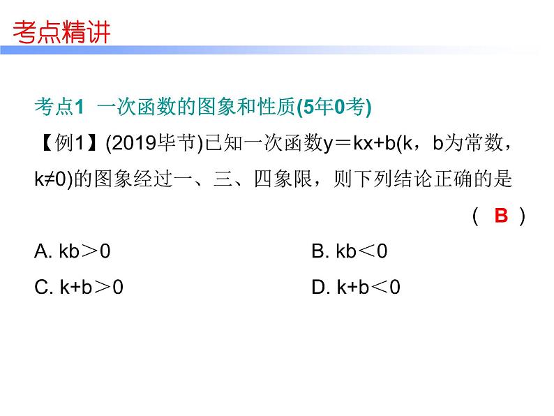 中考数学一轮复习知识梳理课件第3章《函 数》课时11 (含答案)第8页