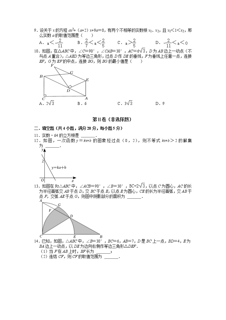 2023年安徽省合肥市瑶海区中考数学模拟试题（含答案）02