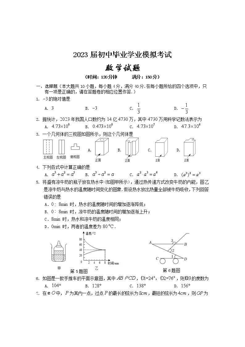 2023年安徽省黄山地区初中毕业学业模拟考试（一模）数学试题（含答案）01