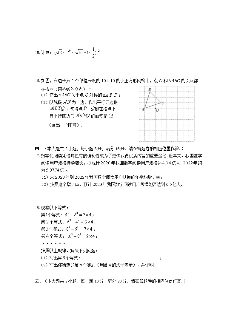 2023年安徽省黄山地区初中毕业学业模拟考试（一模）数学试题（含答案）03