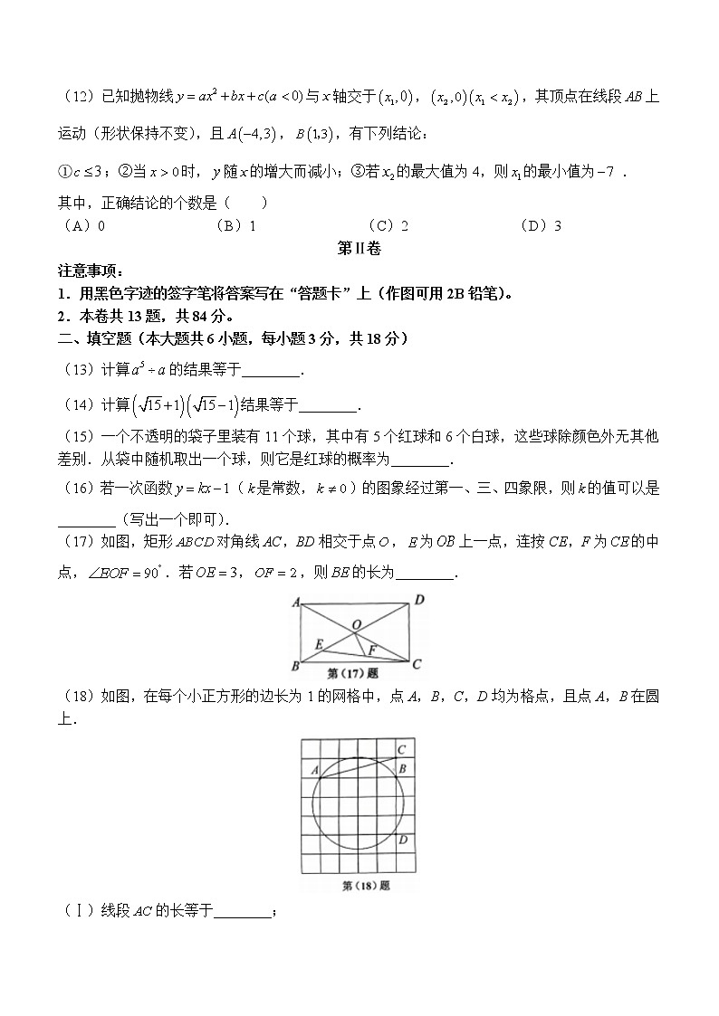 2023年天津市部分区中考一模数学试卷(含答案)第3页