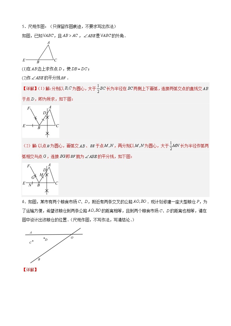 专题04 尺规作图与图形旋转过关20题-【基础过关】2023年中考数学总复习高频考点必刷题03