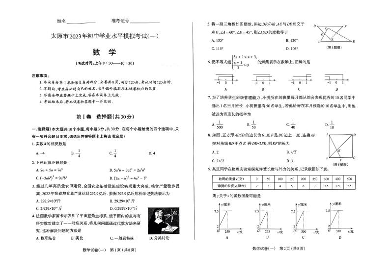 2023年山西省太原市中考一模 数学试题及答案01