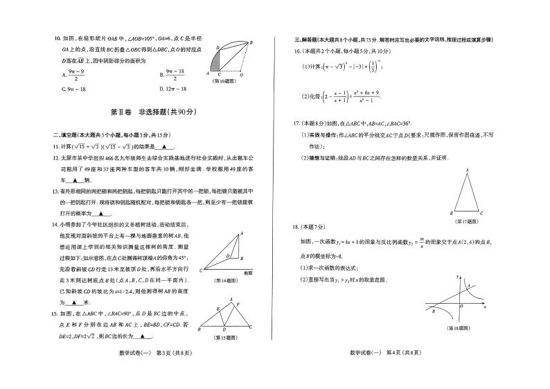 2023年山西省太原市中考一模 数学试题及答案02