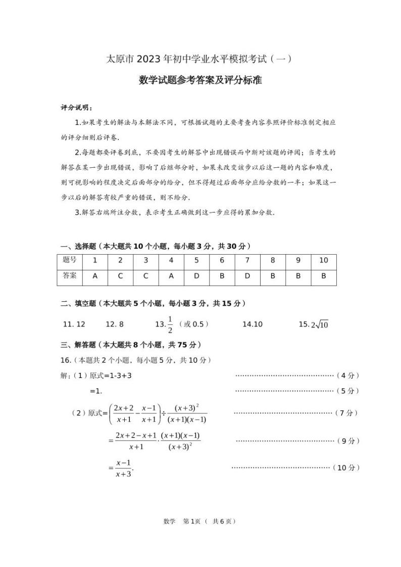 2023年山西省太原市中考一模 数学试题及答案01