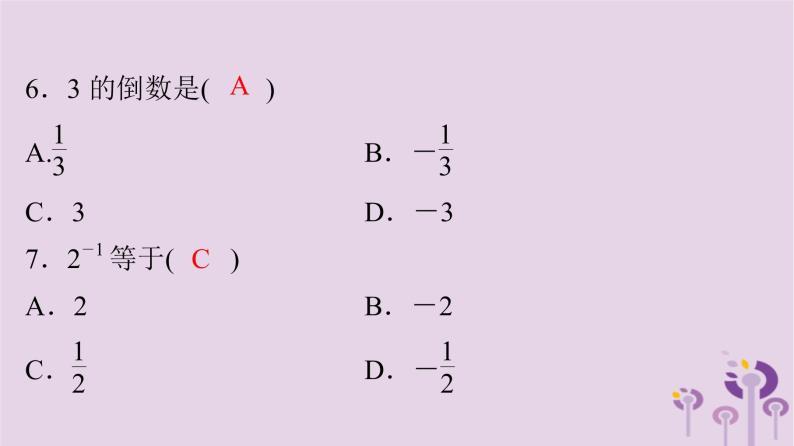 中考数学三轮冲刺突破练习课件天天测试1 (含答案)05