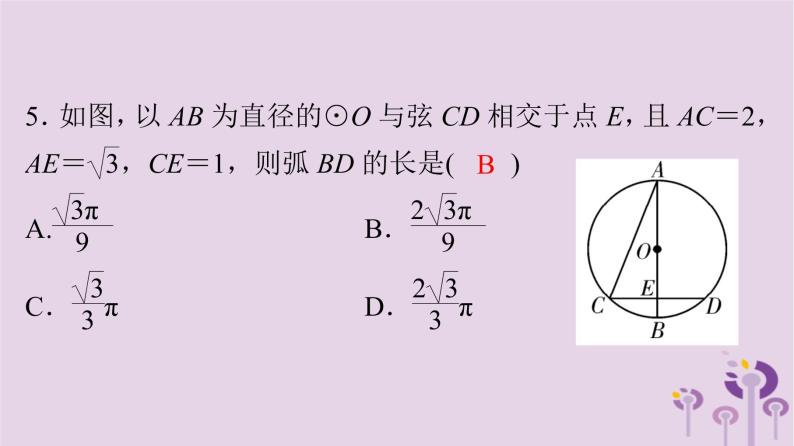 中考数学三轮冲刺突破练习课件天天测试2 (含答案)06