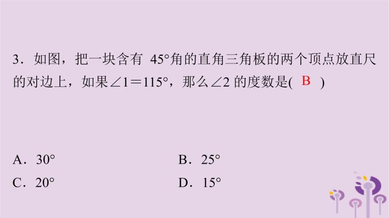 中考数学三轮冲刺突破练习课件天天测试18 (含答案)04